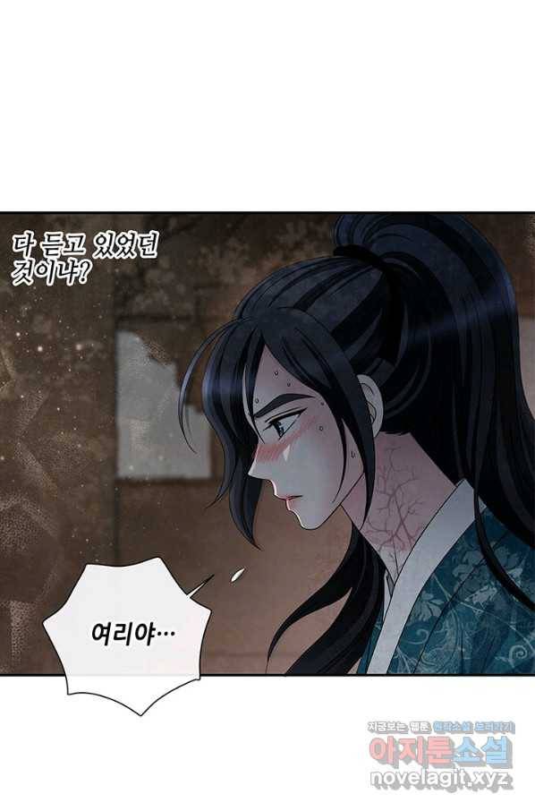 폐월화 : 야수의 꽃 100화 12