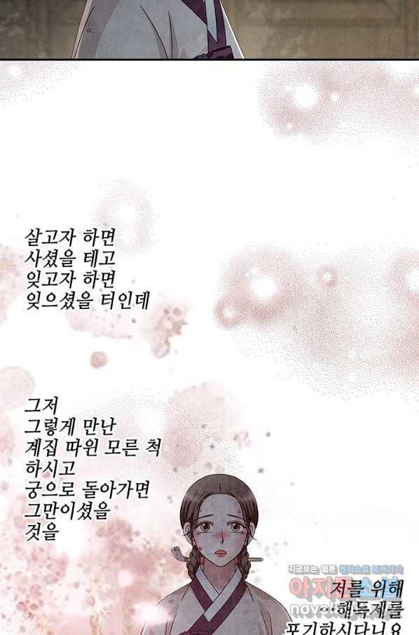 폐월화 : 야수의 꽃 100화 14