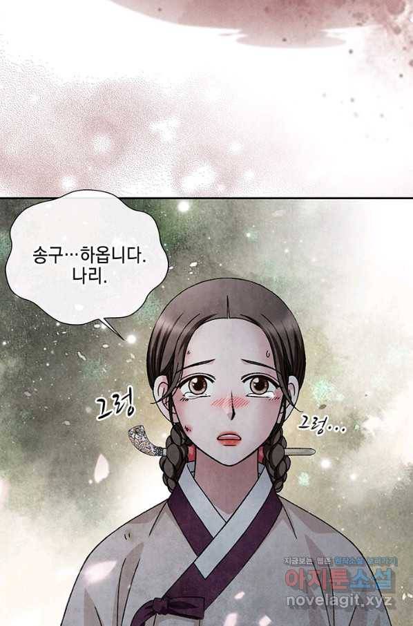 폐월화 : 야수의 꽃 100화 16