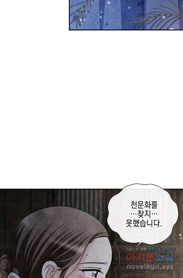 폐월화 : 야수의 꽃 100화 18