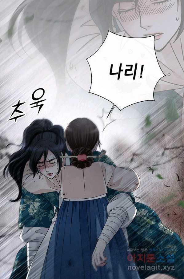 폐월화 : 야수의 꽃 100화 21