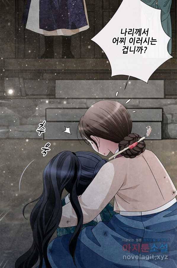 폐월화 : 야수의 꽃 100화 27