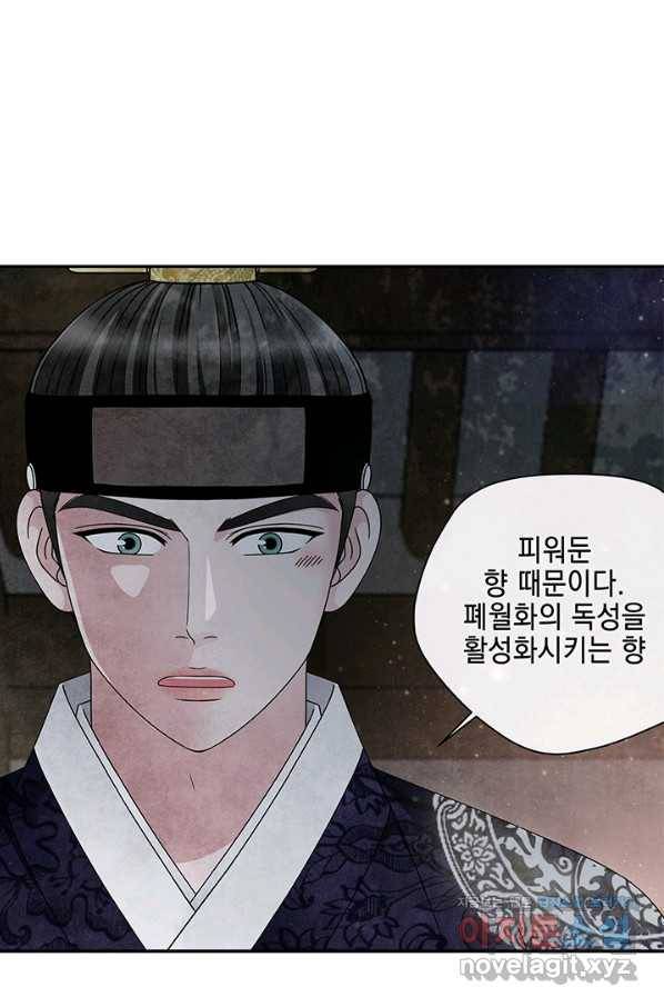 폐월화 : 야수의 꽃 100화 29