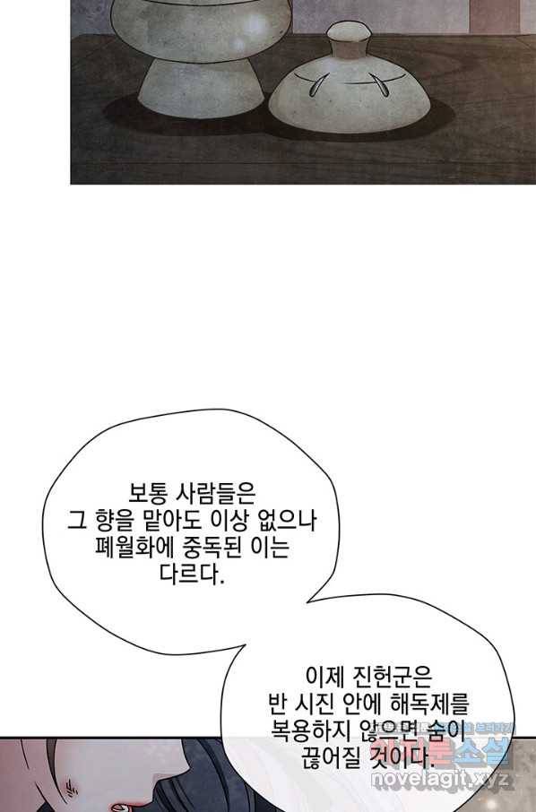 폐월화 : 야수의 꽃 100화 31