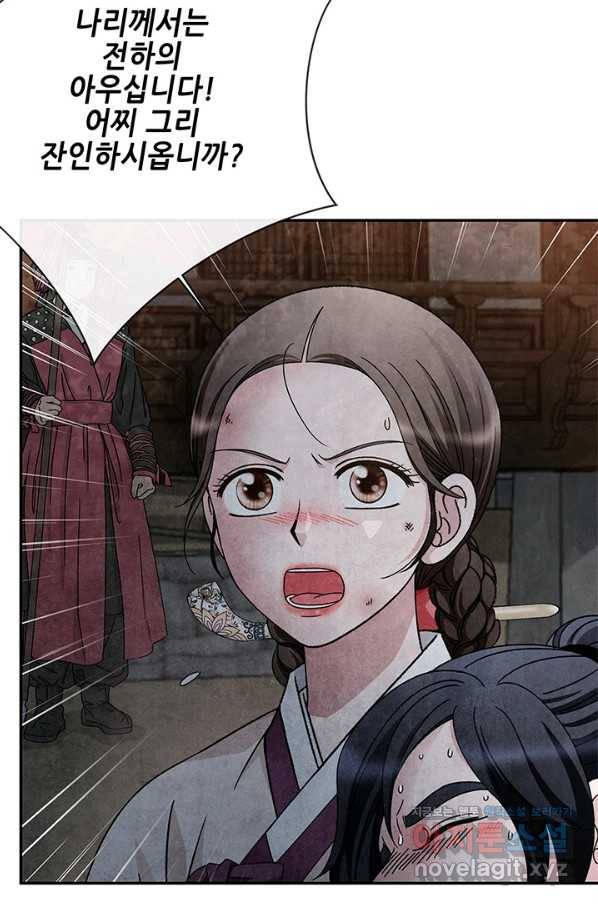 폐월화 : 야수의 꽃 100화 33