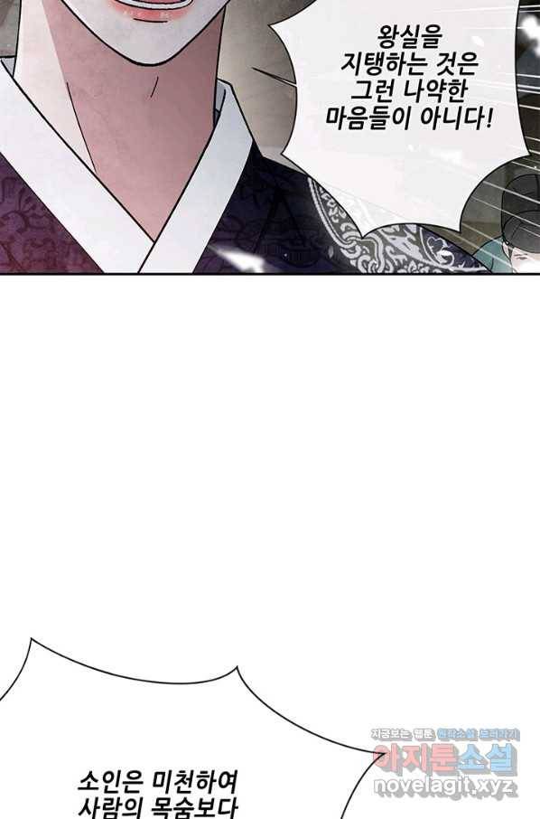 폐월화 : 야수의 꽃 100화 35