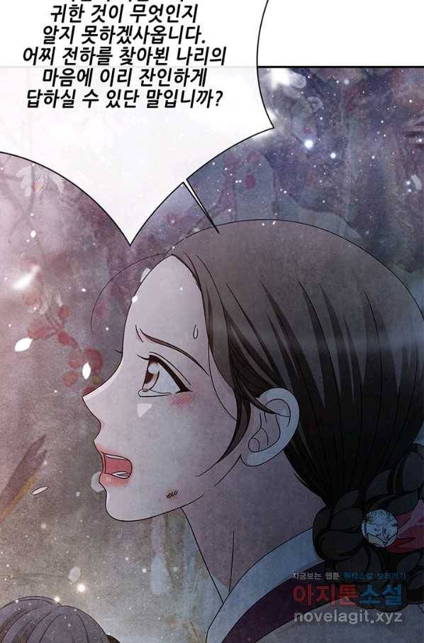 폐월화 : 야수의 꽃 100화 36