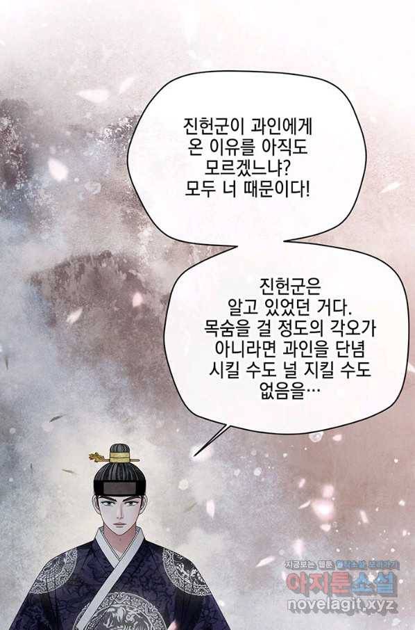 폐월화 : 야수의 꽃 100화 38