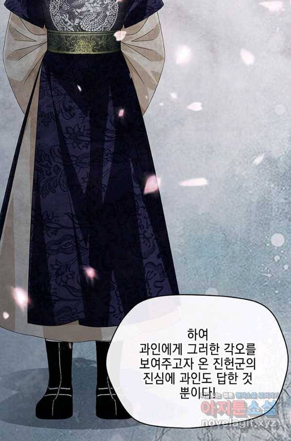 폐월화 : 야수의 꽃 100화 39