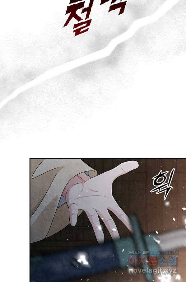 폐월화 : 야수의 꽃 100화 44