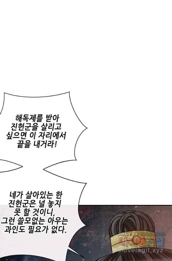 폐월화 : 야수의 꽃 100화 47