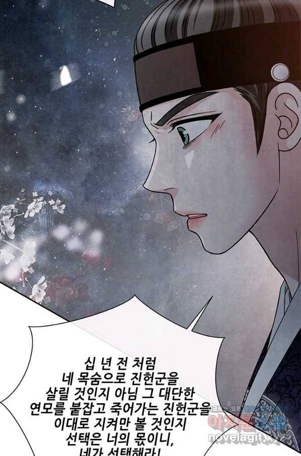 폐월화 : 야수의 꽃 100화 48