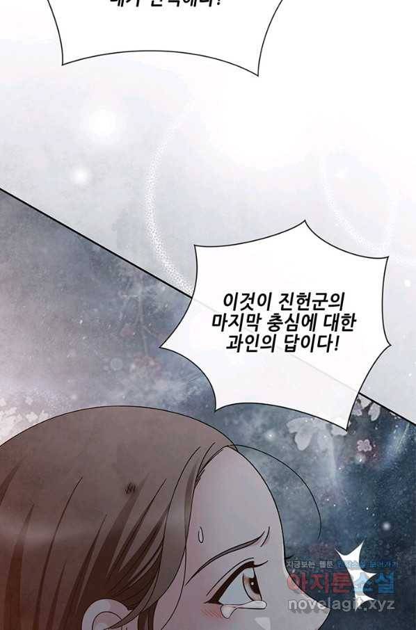 폐월화 : 야수의 꽃 100화 49