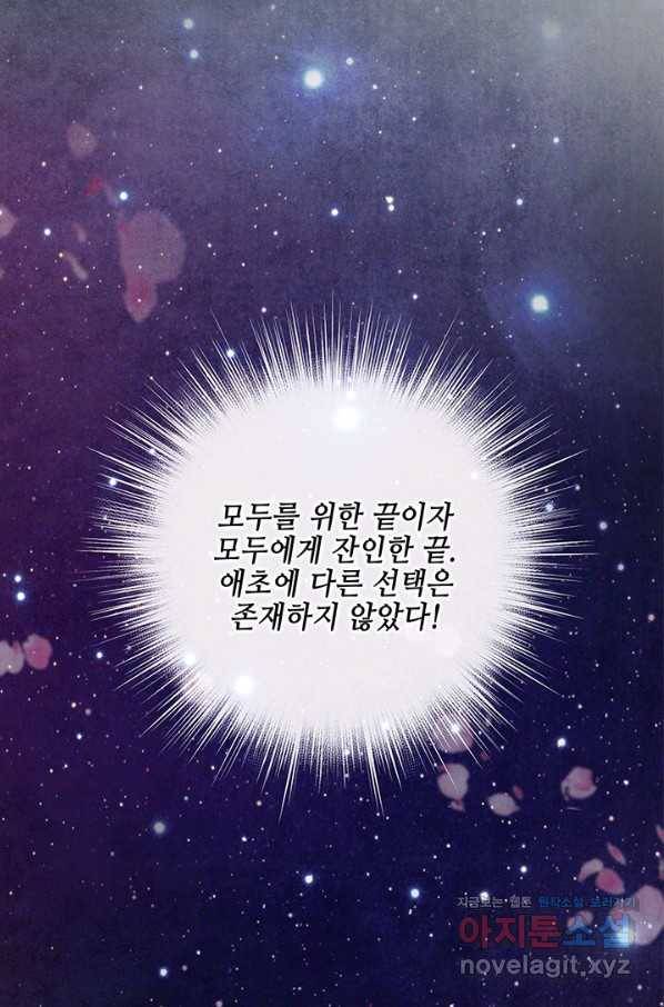 폐월화 : 야수의 꽃 100화 52