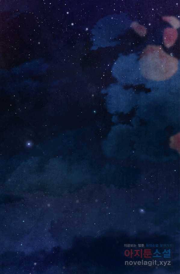 폐월화 : 야수의 꽃 100화 53