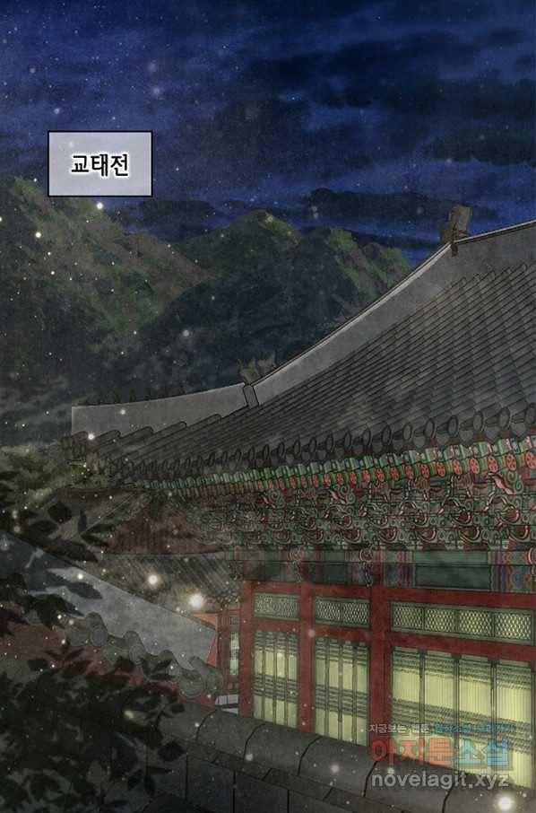 폐월화 : 야수의 꽃 100화 54