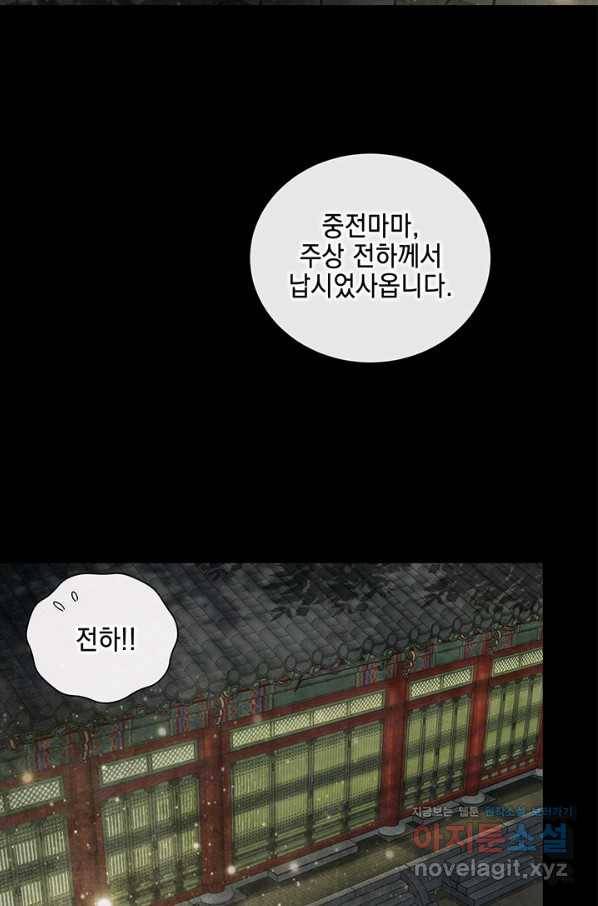 폐월화 : 야수의 꽃 100화 55