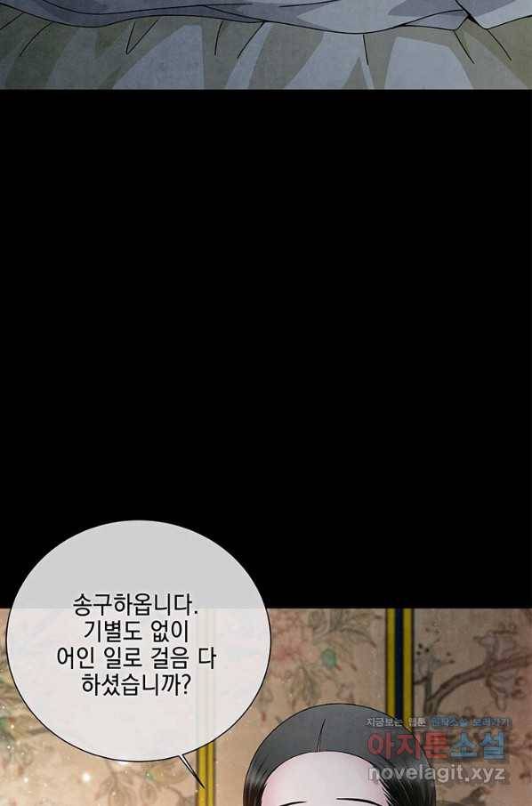 폐월화 : 야수의 꽃 100화 58