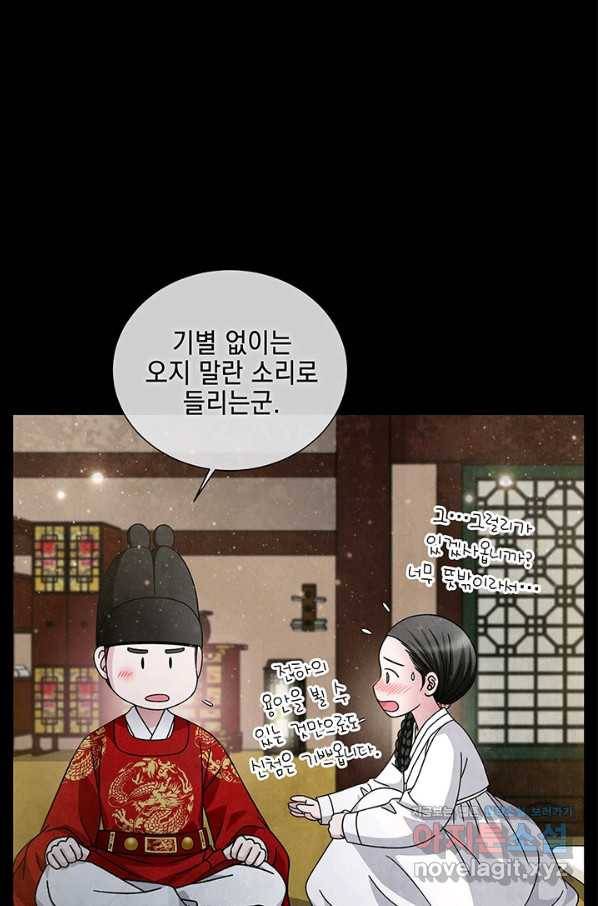폐월화 : 야수의 꽃 100화 60