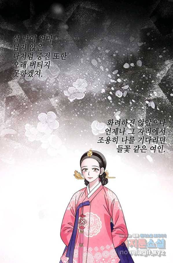 폐월화 : 야수의 꽃 100화 63