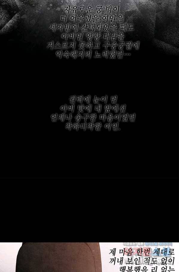 폐월화 : 야수의 꽃 100화 65