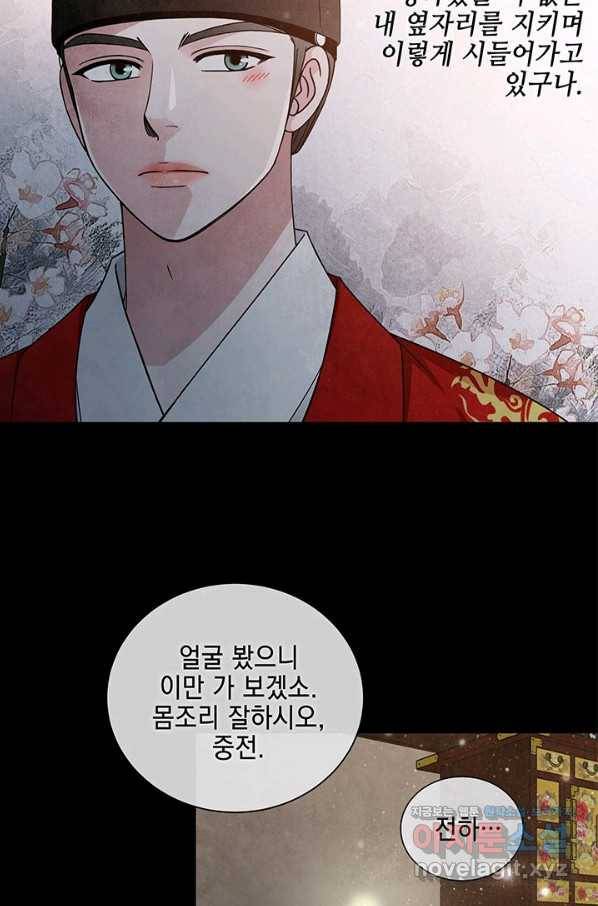 폐월화 : 야수의 꽃 100화 66