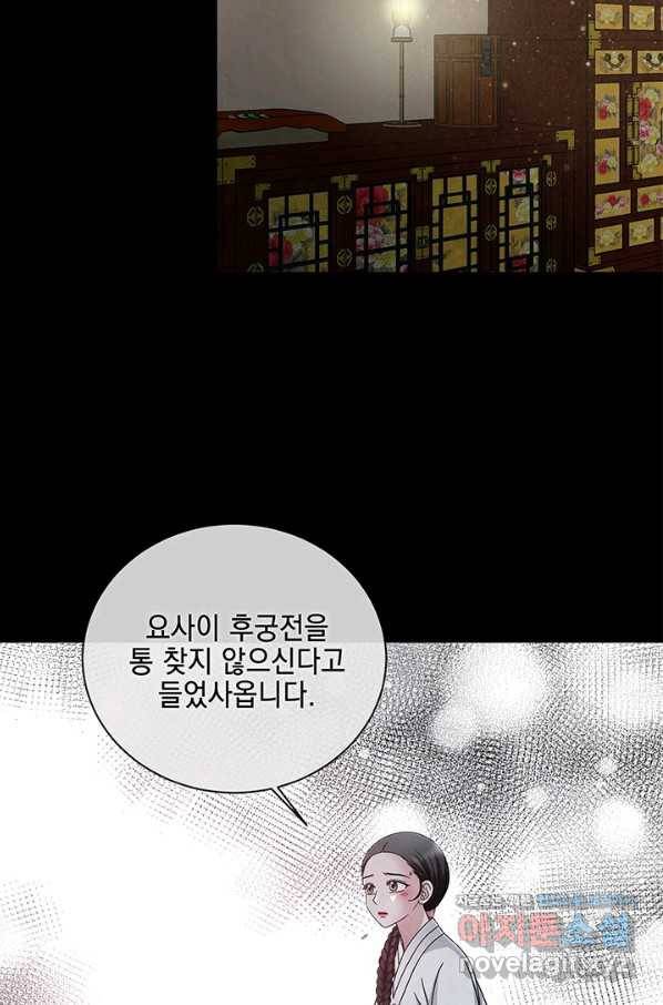 폐월화 : 야수의 꽃 100화 67