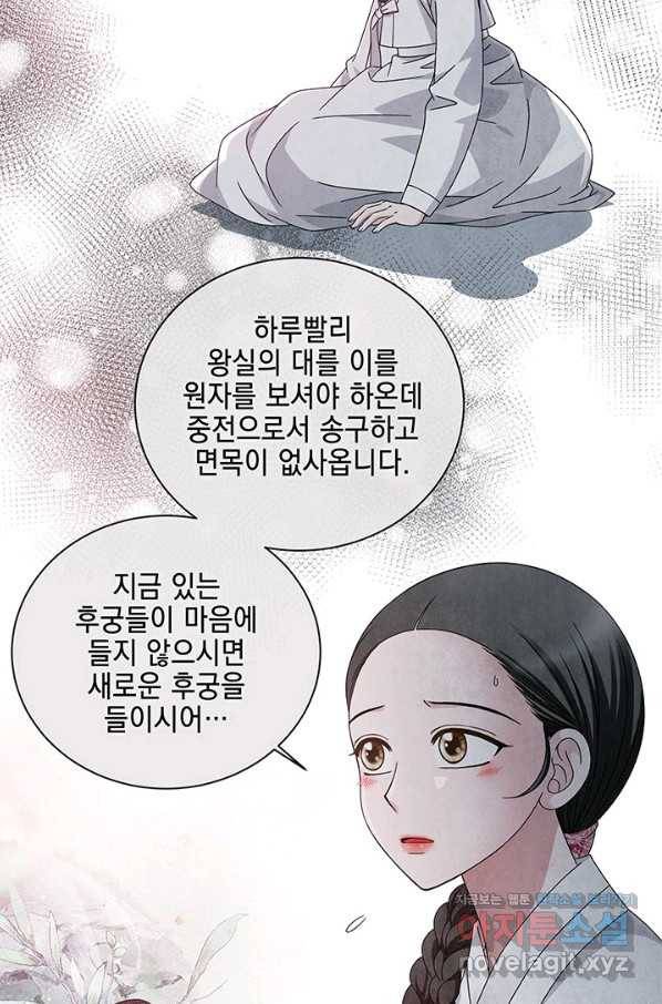 폐월화 : 야수의 꽃 100화 68