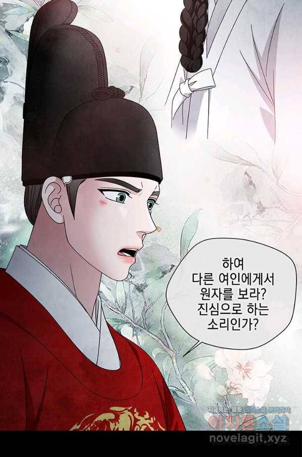폐월화 : 야수의 꽃 100화 69