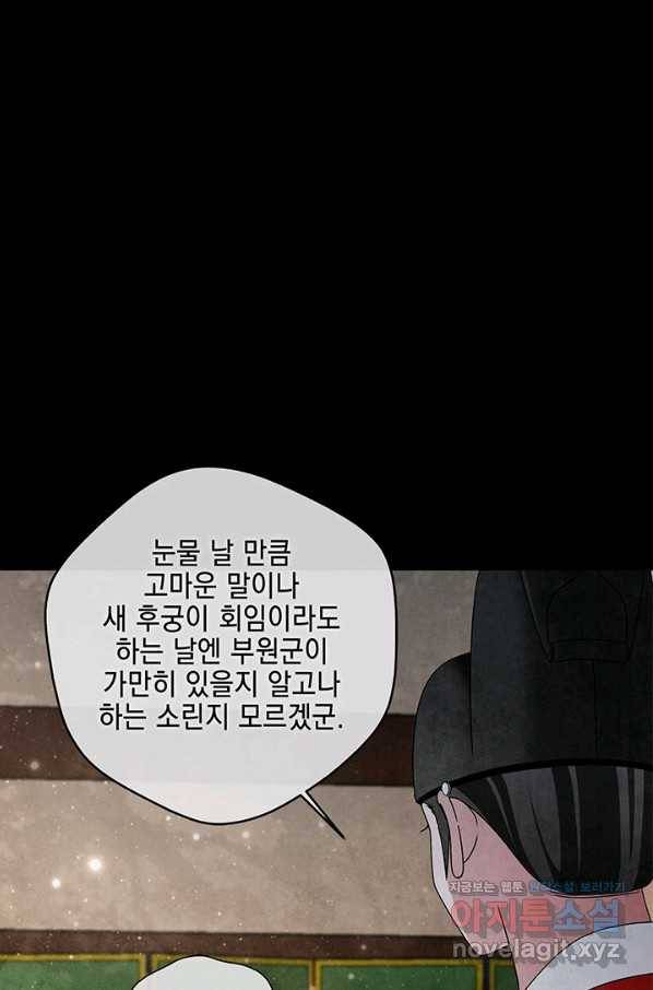 폐월화 : 야수의 꽃 100화 70