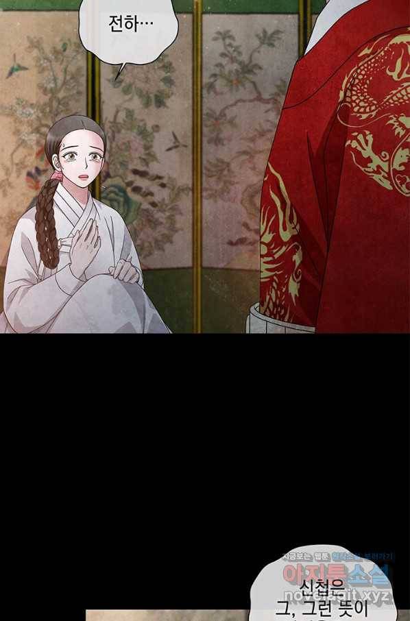 폐월화 : 야수의 꽃 100화 71