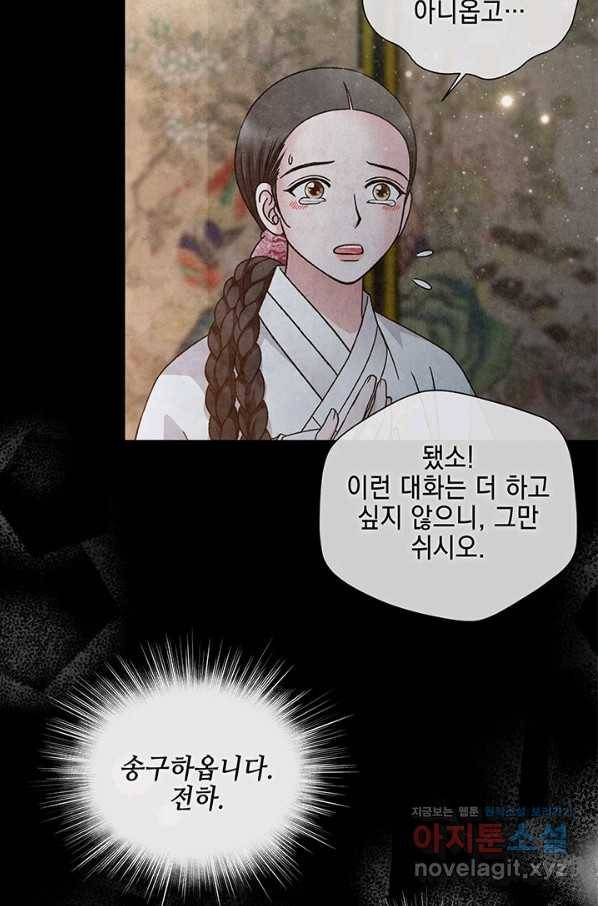 폐월화 : 야수의 꽃 100화 72