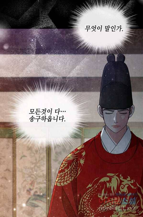 폐월화 : 야수의 꽃 100화 73