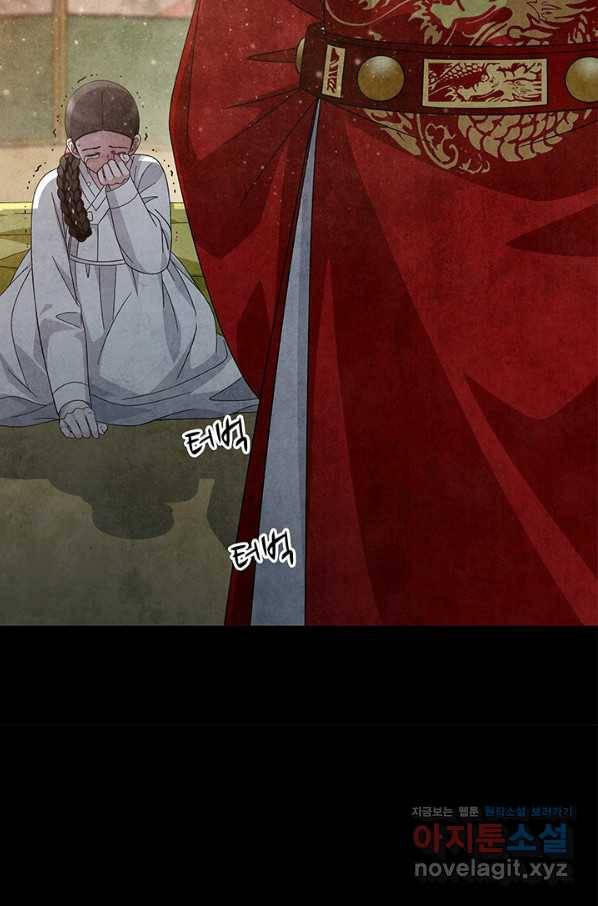 폐월화 : 야수의 꽃 100화 74