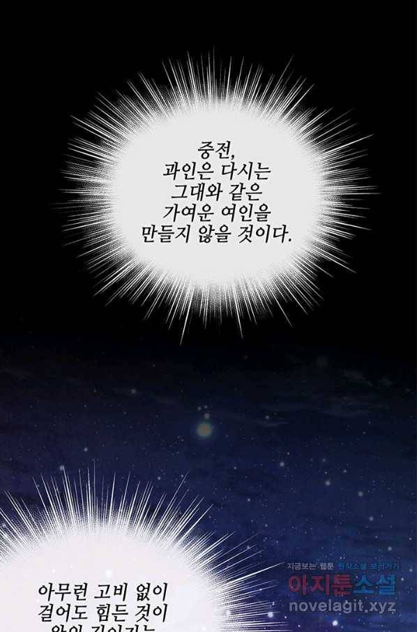 폐월화 : 야수의 꽃 100화 75
