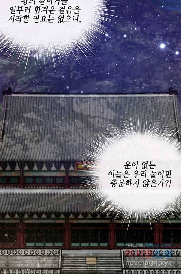 폐월화 : 야수의 꽃 100화 76