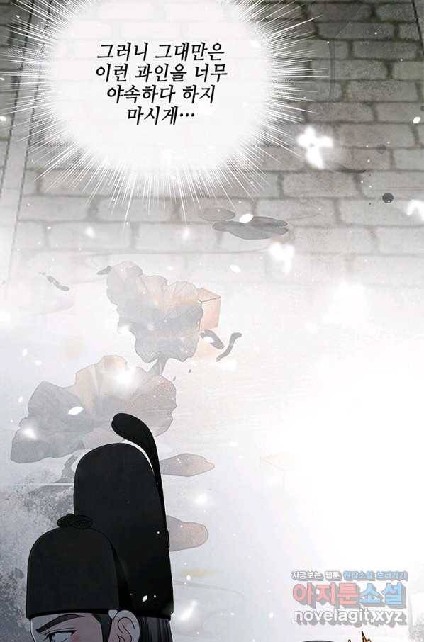 폐월화 : 야수의 꽃 100화 78