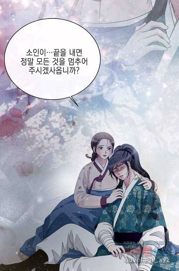 폐월화 : 야수의 꽃 100화 88