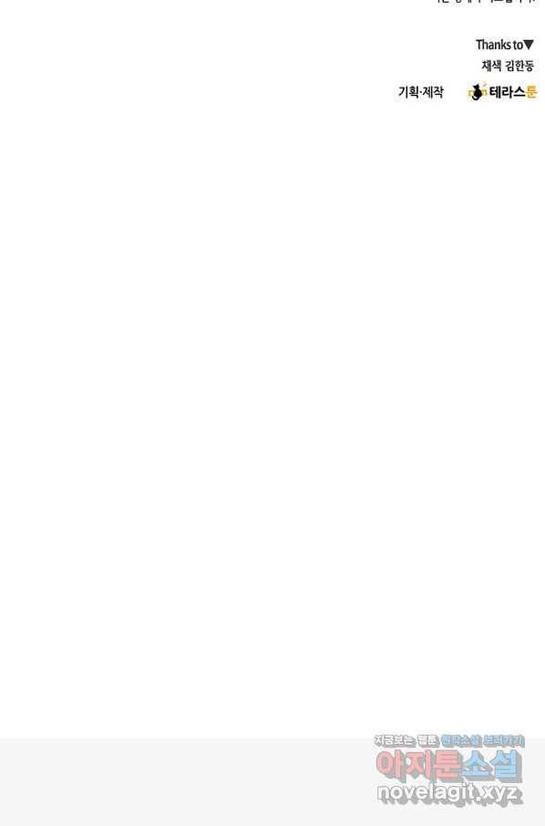 폐월화 : 야수의 꽃 100화 91