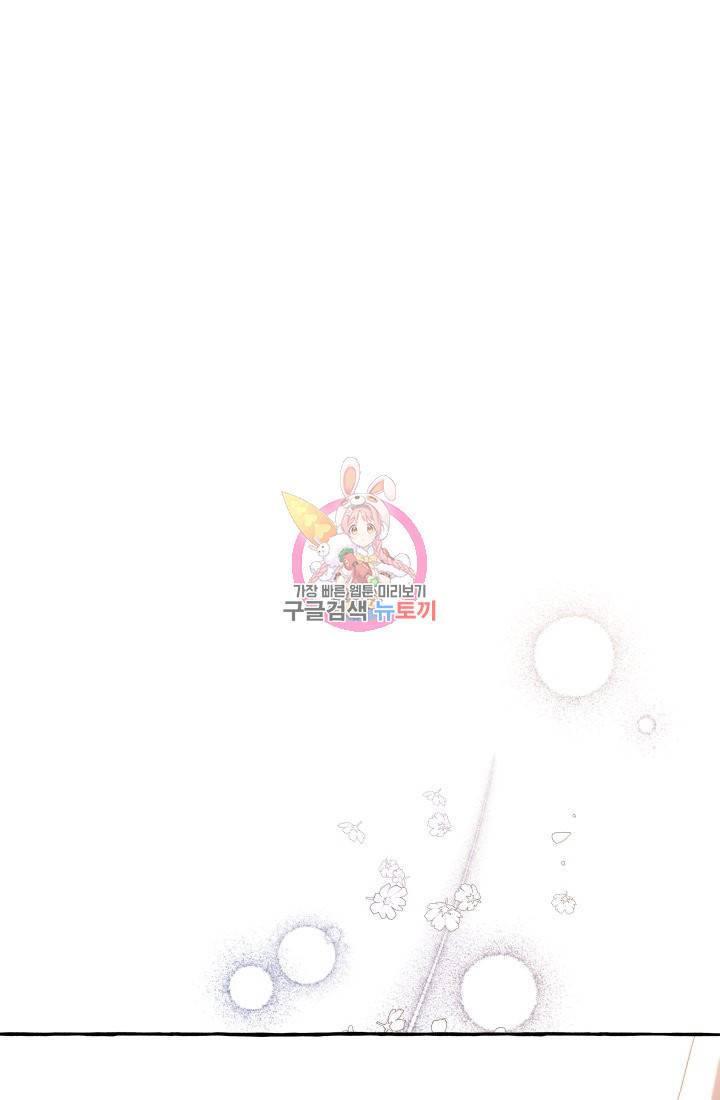 이만 놓아주세요, 공작님 26화 1
