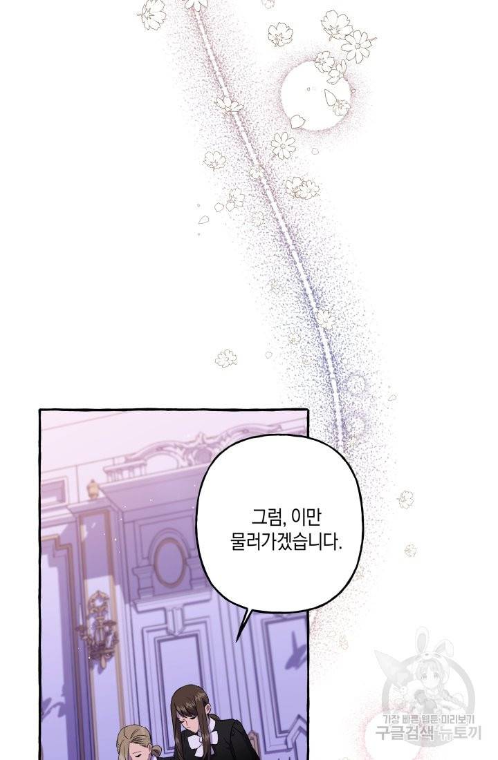 이만 놓아주세요, 공작님 26화 4