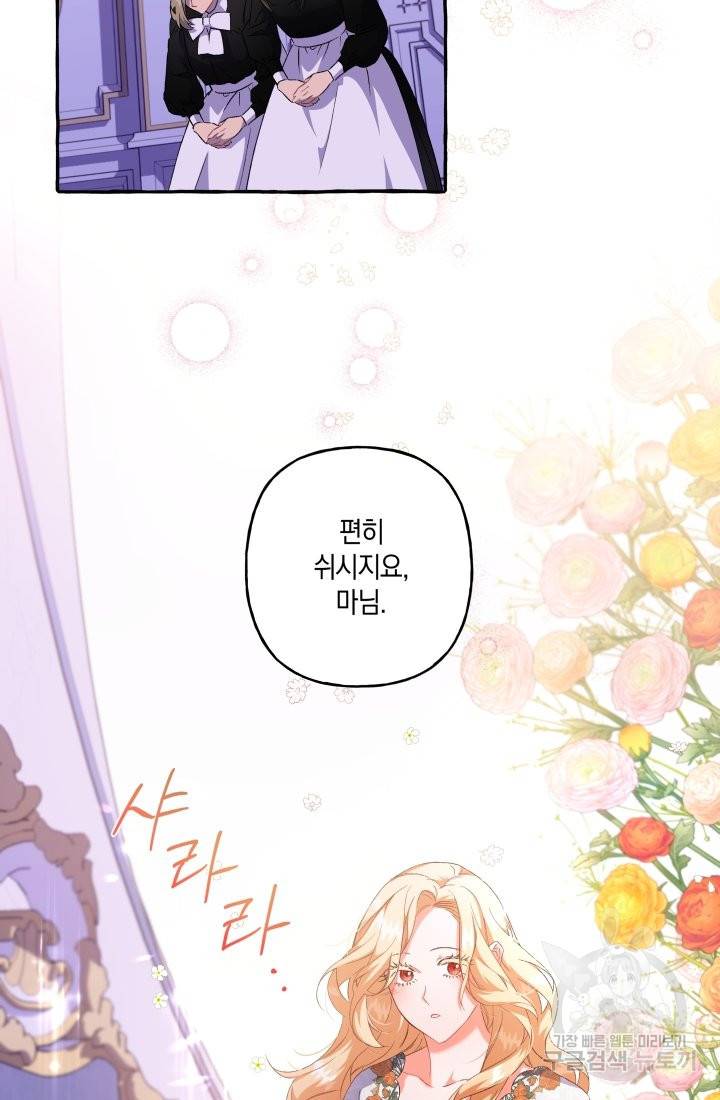 이만 놓아주세요, 공작님 26화 5