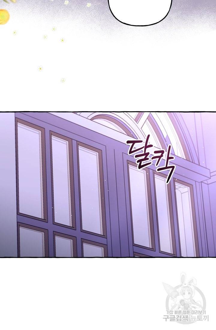 이만 놓아주세요, 공작님 26화 7
