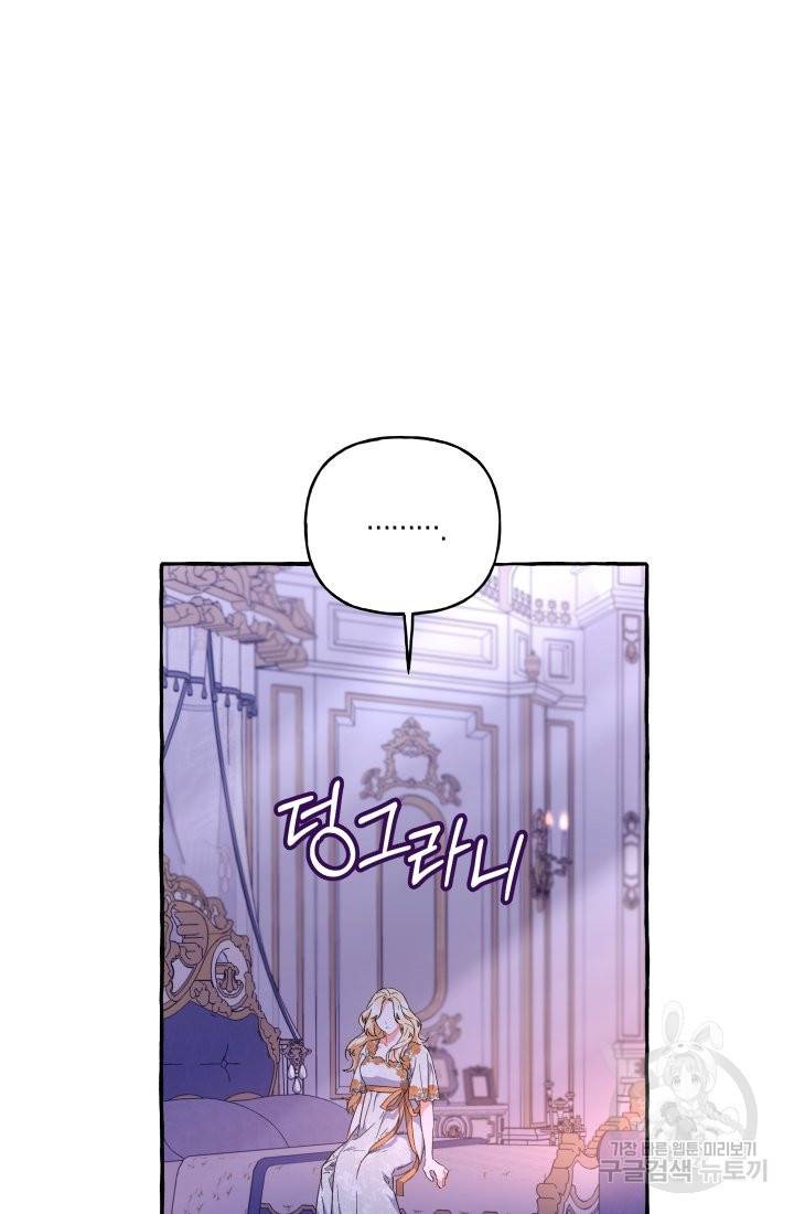 이만 놓아주세요, 공작님 26화 8