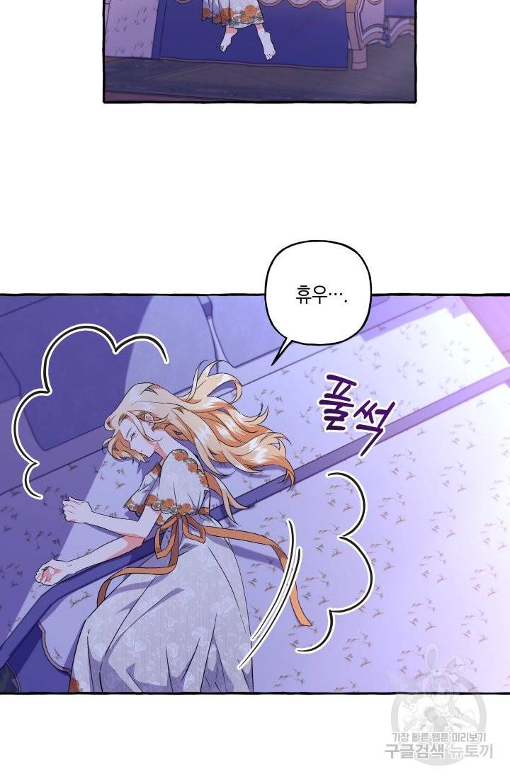 이만 놓아주세요, 공작님 26화 9