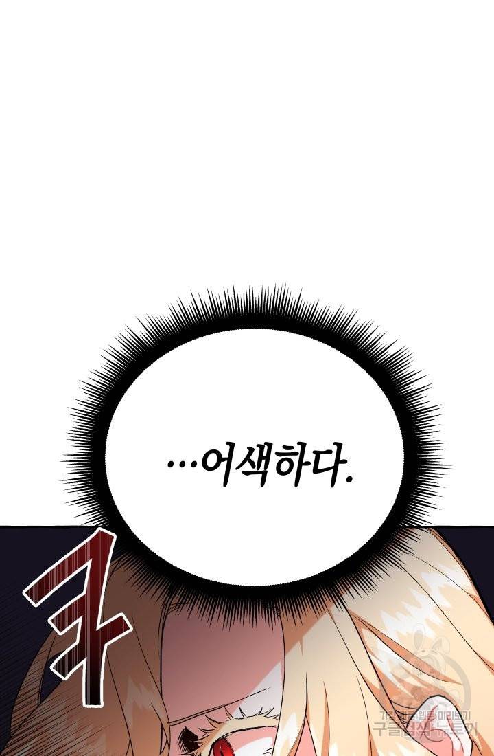 이만 놓아주세요, 공작님 26화 10