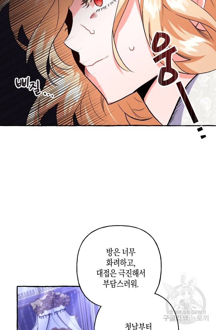 이만 놓아주세요, 공작님 26화 11