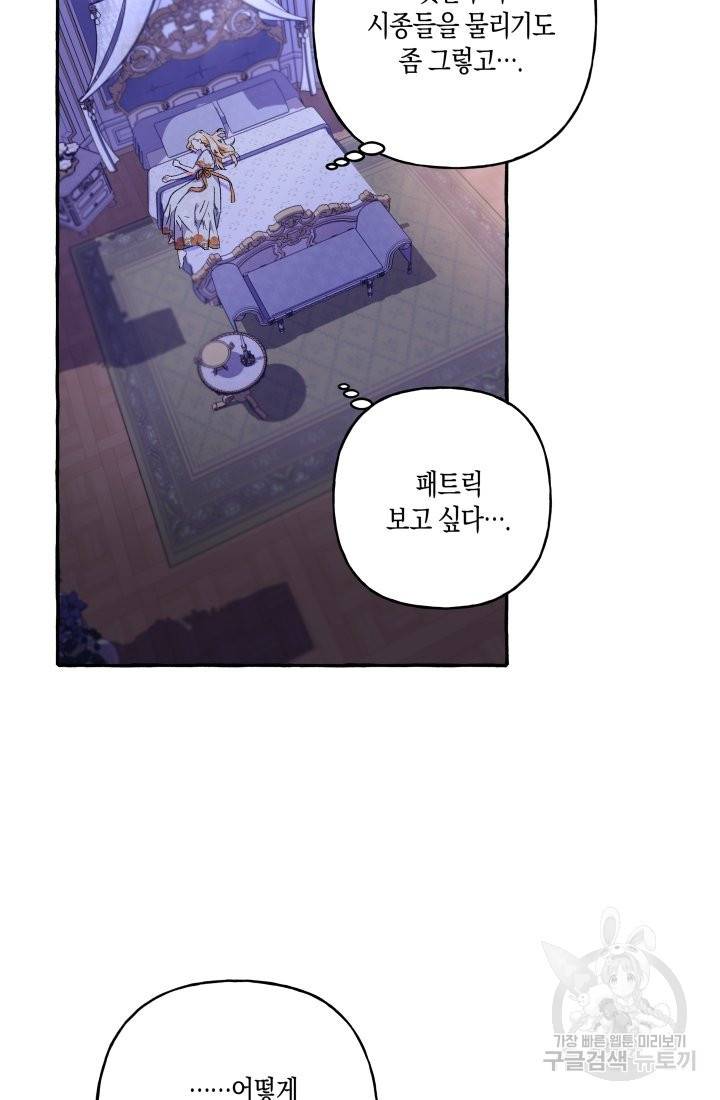 이만 놓아주세요, 공작님 26화 12