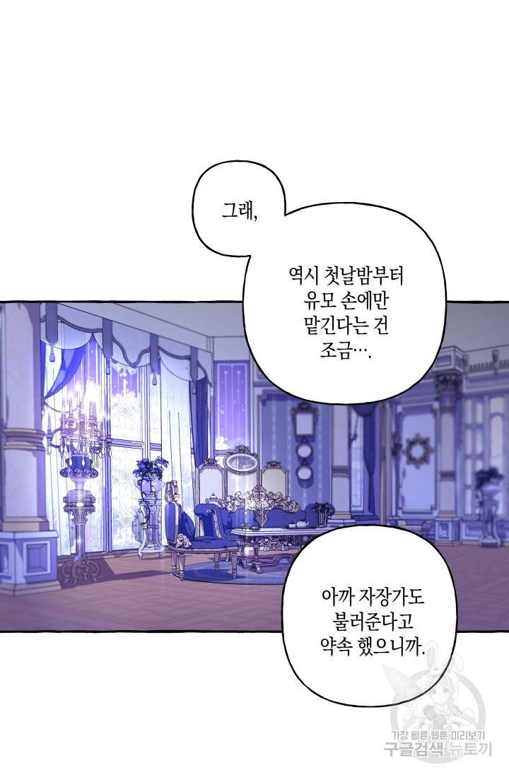 이만 놓아주세요, 공작님 26화 14