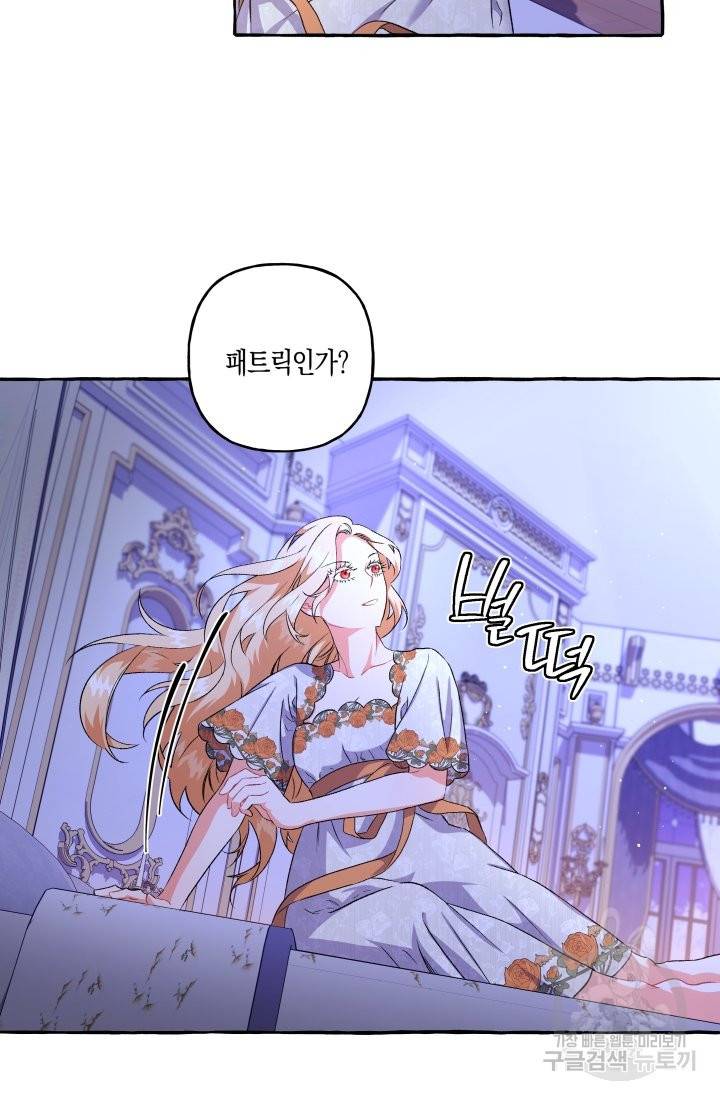 이만 놓아주세요, 공작님 26화 16